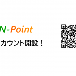 N-Point LINEアカウント/来場者ポイント開設！