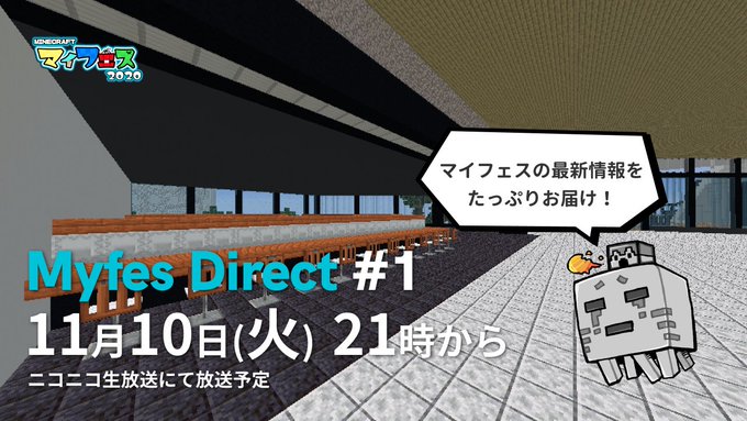 【マイフェス2020】マイフェスダイレクトは10日21時から放送！